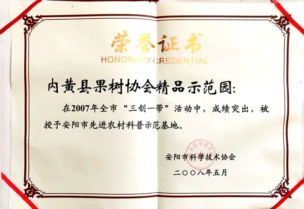 先进农村科普示范基地