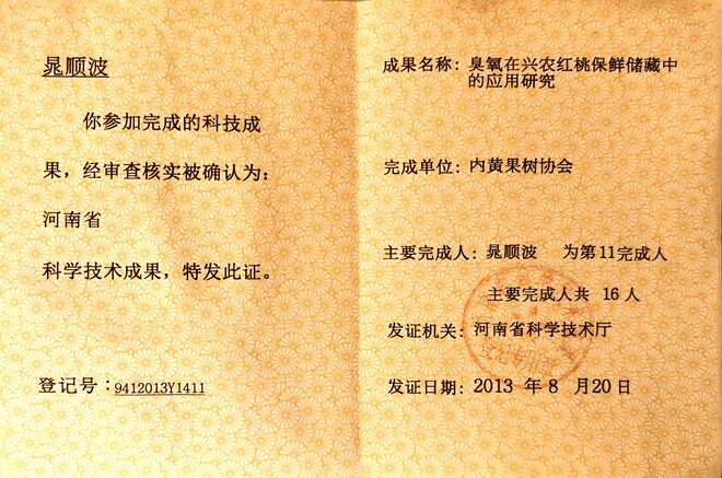 臭氧在兴农红桃保险储藏中的应用与研究