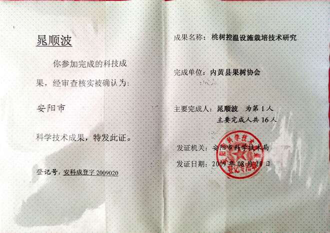 桃树控温设施栽培技术研究