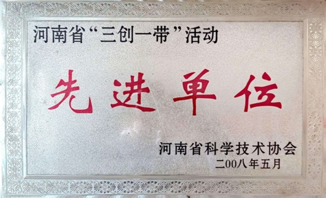 三创一带先进单位